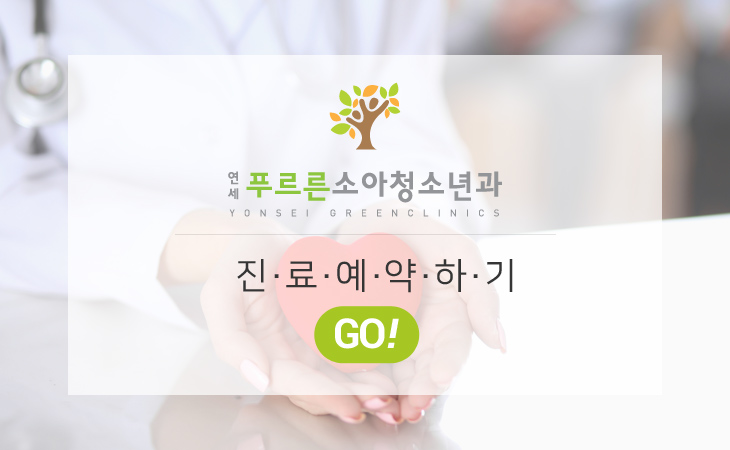 이미지를 누르시면 예약사이트 에버메디로 이동합니다.