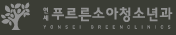 양평 연세푸르른소아청소년과