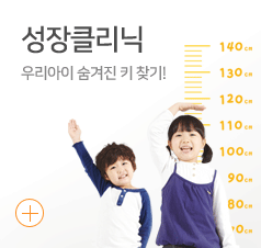 성장클리닉:우리 아이의 숨겨진 키 찾기!