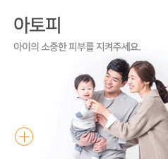 아토피:아이의 소중한 피부를 지켜주세요.
